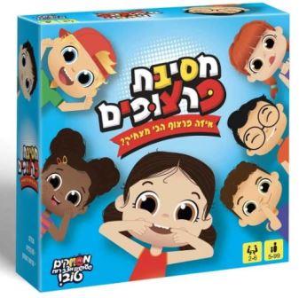 מסיבת פרצופים
