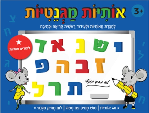 אותיות מגנטיות