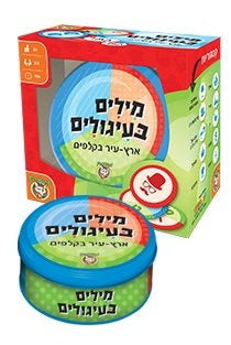 מילים בעיגולים