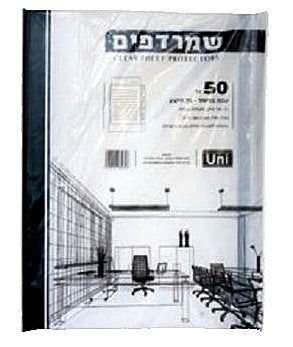 50 שמרדפים 75 מיקרון (עבים) UNI