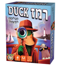 רמז DUCK