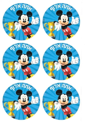 מדבקות אתה אלוף מיקי