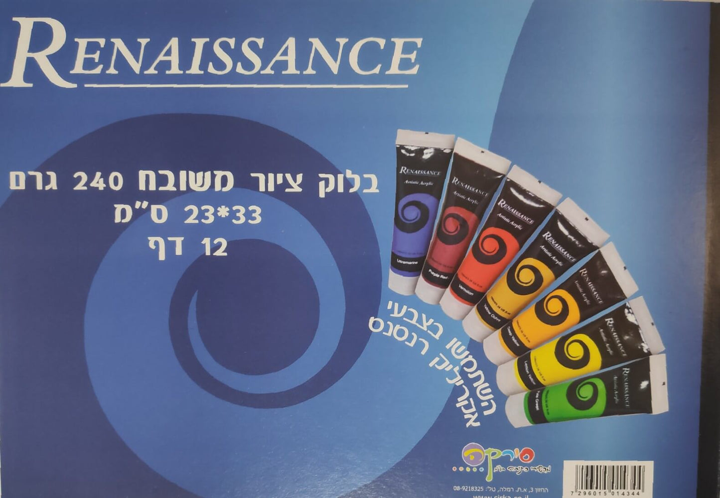 בלוק ציור 23/33 ס"מ 240 גרם