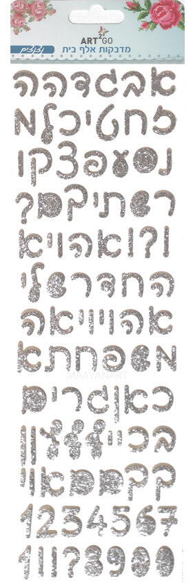 מדבקות אותיות מבד מנצנץ כתב - כסף