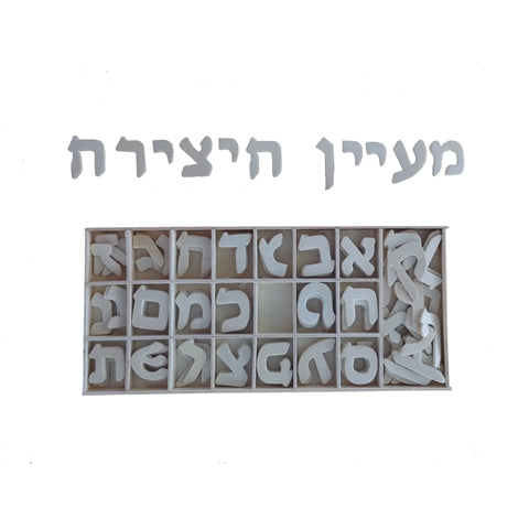 מגש אותיות עץ - עברית