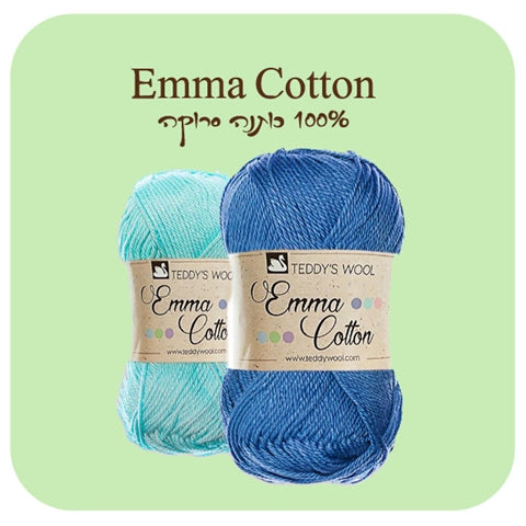 אמה - חוט 100% כותנה - Emma Cotton