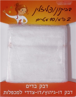 סרט פליזלין דבק דו צדדי לגיהוץ