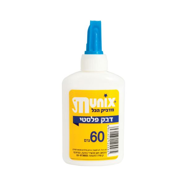 דבק פלסטי לבן איכותי 60 גרם MUNIX