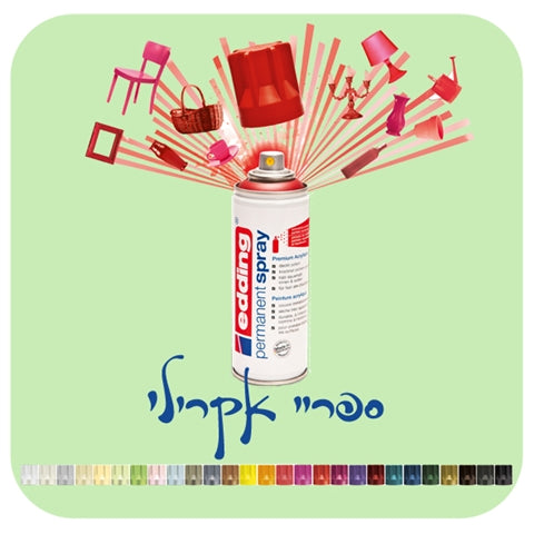 ספריי צבע אקרילי - edding Permanent Spray
