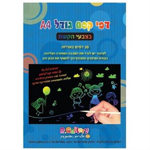 20 דפי קסם גודל A4
