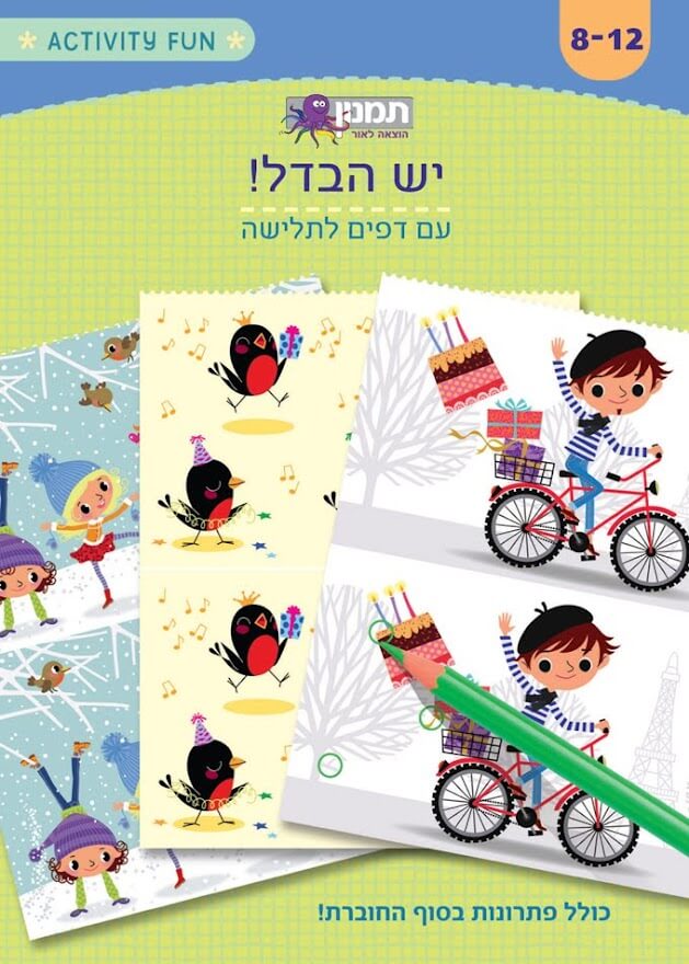 יש הבדל
