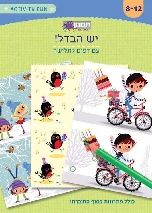 יש הבדל