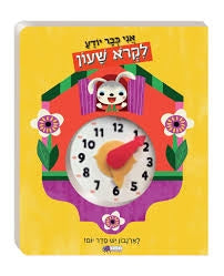 ספר פעילות - שעון