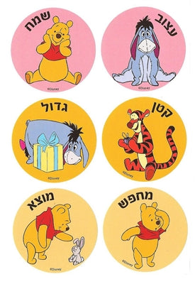 מדבקות התאמת הפכים פו הדוב