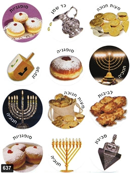 מדבקות סמלי חנוכה עם כיתוב