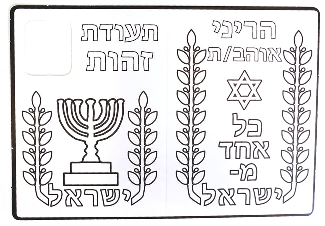 תעודת זהות לצביעה עבודת יצירה 36 יחידות
