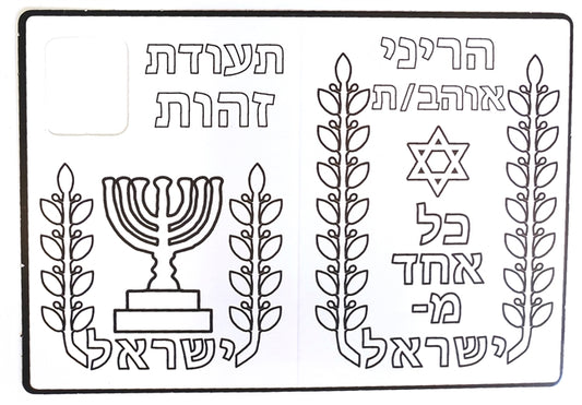 תעודת זהות לצביעה עבודת יצירה 36 יחידות