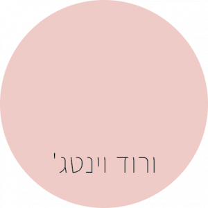 שאבי שיק גארדן- BONDEX - ורוד וינטג'