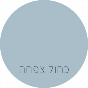 שאבי שיק גארדן- BONDEX - כחול צפחה