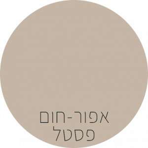 שאבי שיק גארדן- BONDEX - אפור-חום פסטל