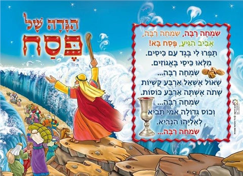הגדה לפסח לצביעה