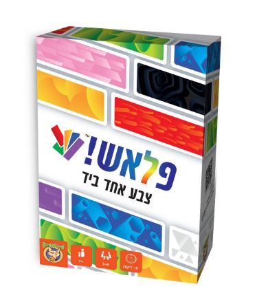 פלאש- צבע אחד ביד