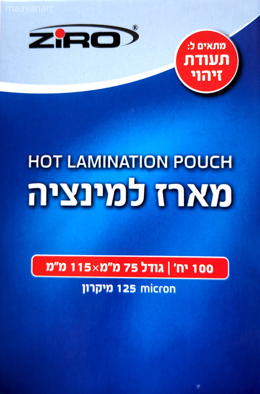 מארז למינציה 100יחידות ZIRO גודל 75/115 מ"מ