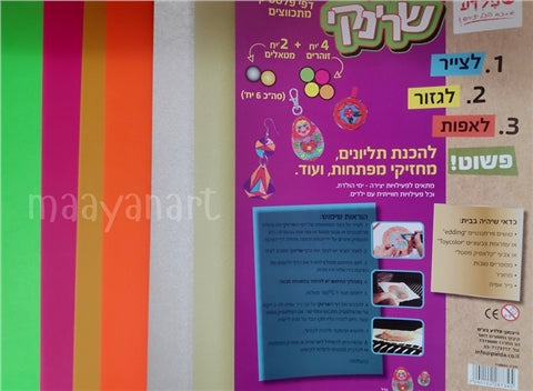 shrinky דפי שרינקי צבעוני 6 יחידות