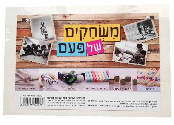קופסת עץ עם 6 משחקים של פעם