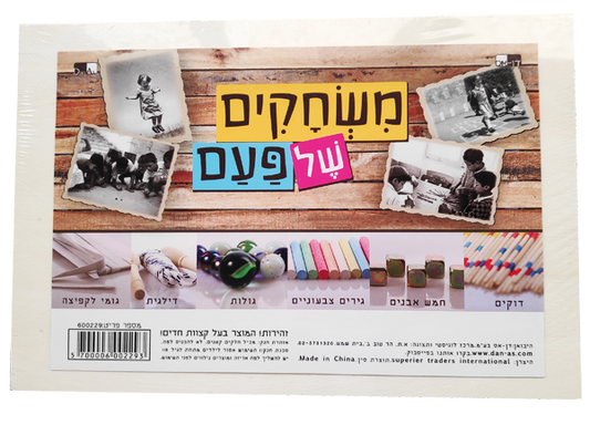 קופסת עץ עם 6 משחקים של פעם