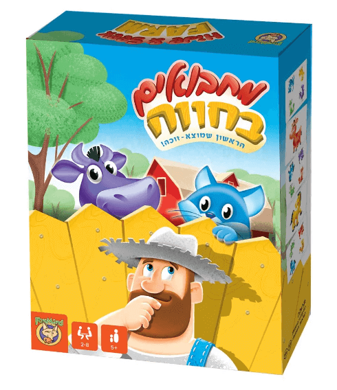 מחבואים בחווה