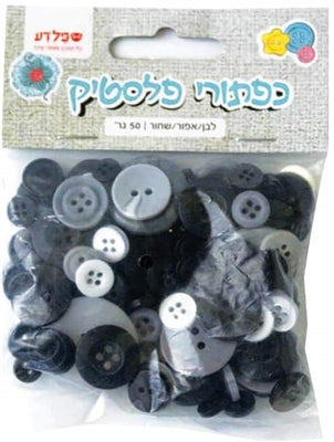 כפתורי פלסטיק לבן/אפור/שחור
