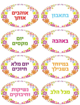 מדבקות לכריכים בתאבון ועוד