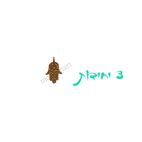 תליוני יציקה ציפוי זהב איכותי - חמסה קטנה זהב