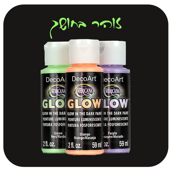 צבעי אמריקנה זוהרים בחושך - AMERICANA GLOW