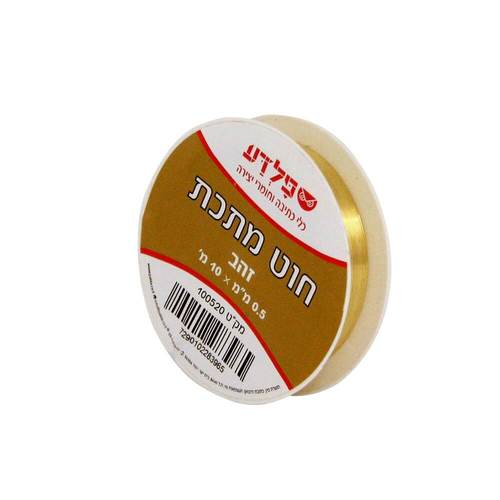 חוט מתכת 0.5 מ"מ 10 מטר זהב