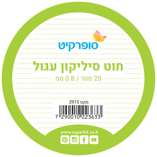 חוט סיליקון 0.8 מ"מ 25 מטר