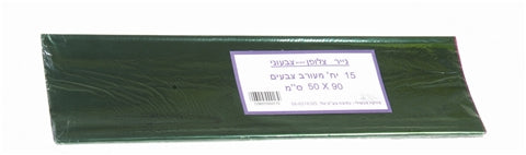 צלופן סט 15 יח' מעורב צבע 50/90 ס"מ