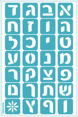 שבלונה א-ב דביקה דפוס גדול