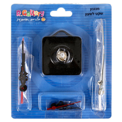 מנגנון שקט לשעון בנוסף שלושה סטים של מחוגים לבחירה