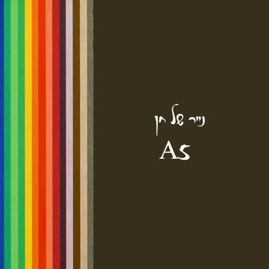 נייר של חן - A5