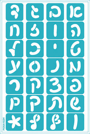 שבלונה א-ב דביקה כתב גדול