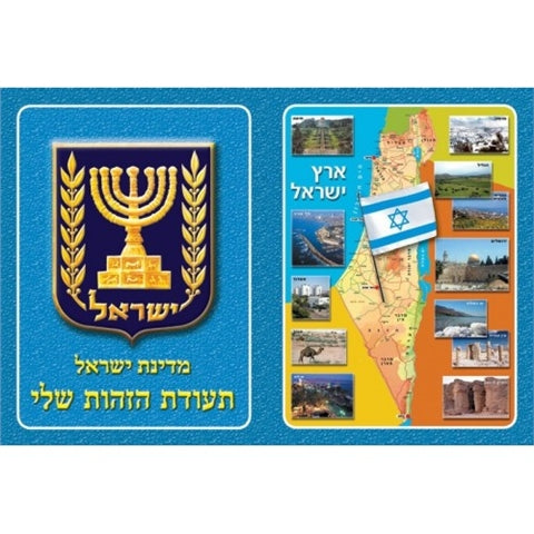 תעודת זהות לילדים 36 יחידות