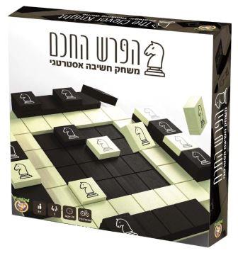 הפרש החכם