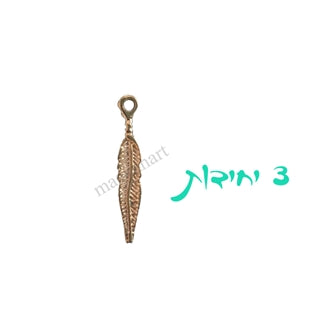 תליוני יציקה ציפוי זהב איכותי - נוצה