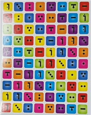 מדבקות ניקוד עברית בריבוע
