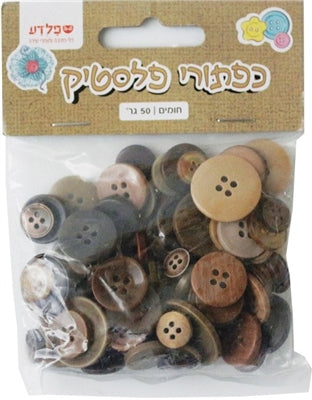 כפתורי פלסטיק חומים