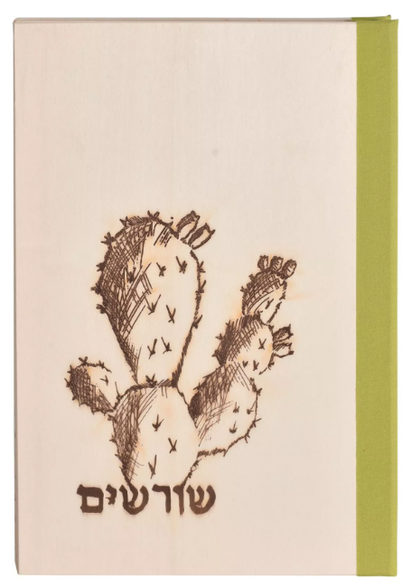 אלבום שורשים מעץ + נספח עץ - דגם קקטוס