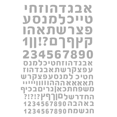 מדבקות אותיות PVC דפוס מטאלי - כסף