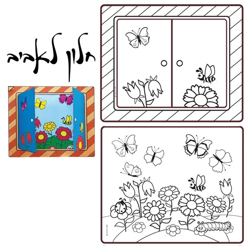 ערכת יצירה 3D - חלון לאביב